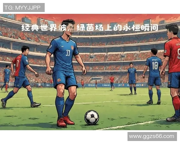 射门如虹的足球明星们带你领略进球的快感与激情